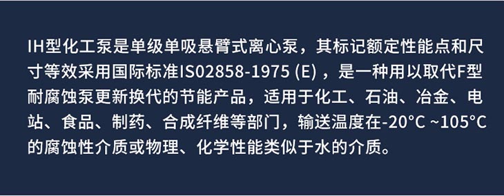 开利IH型不锈钢化工离心泵