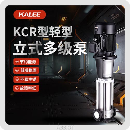 开利KCR轻型立式多级泵