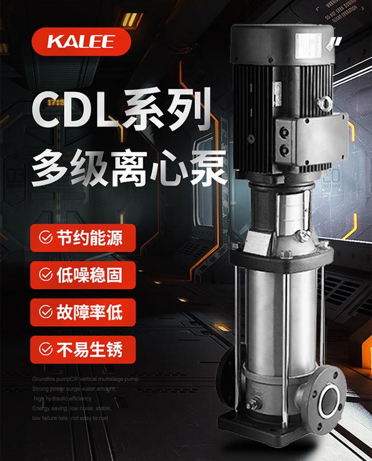开利水泵CDL多级离心泵