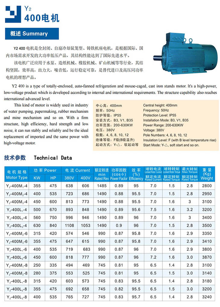 Y2-400大功率低压全封闭电机