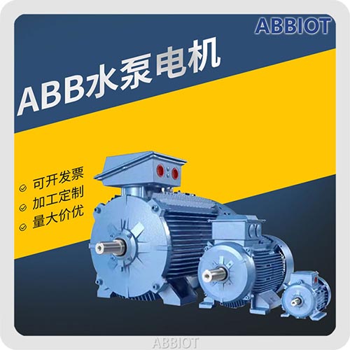 ABB水泵电机